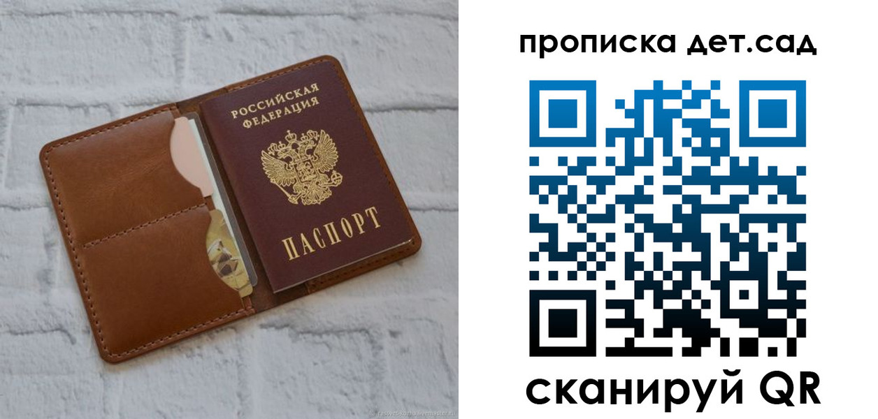 прописка ребенка в Биробиджане
