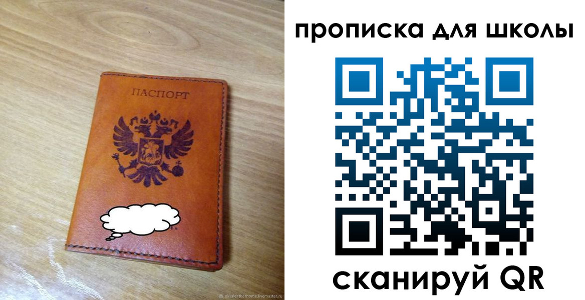 временная регистрация для школы в Биробиджане
