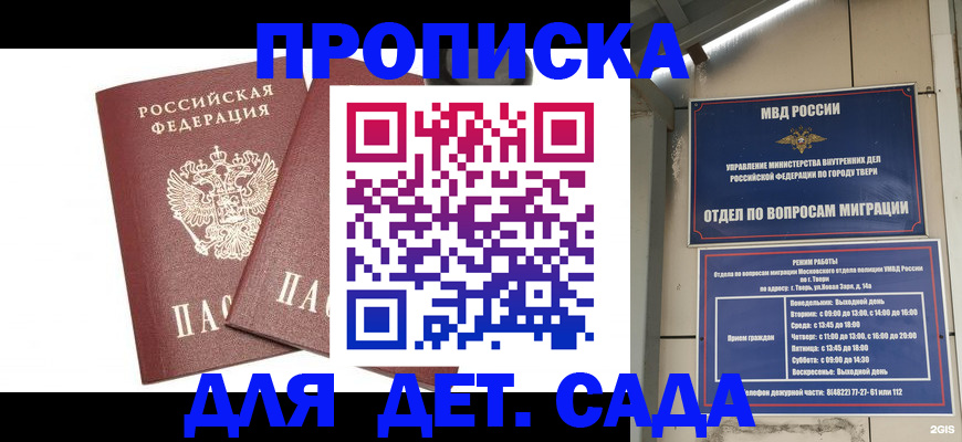 временная регистрация для всех в Биробиджане