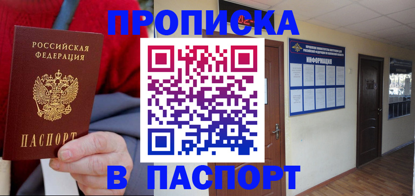 временная регистрация в Биробиджане