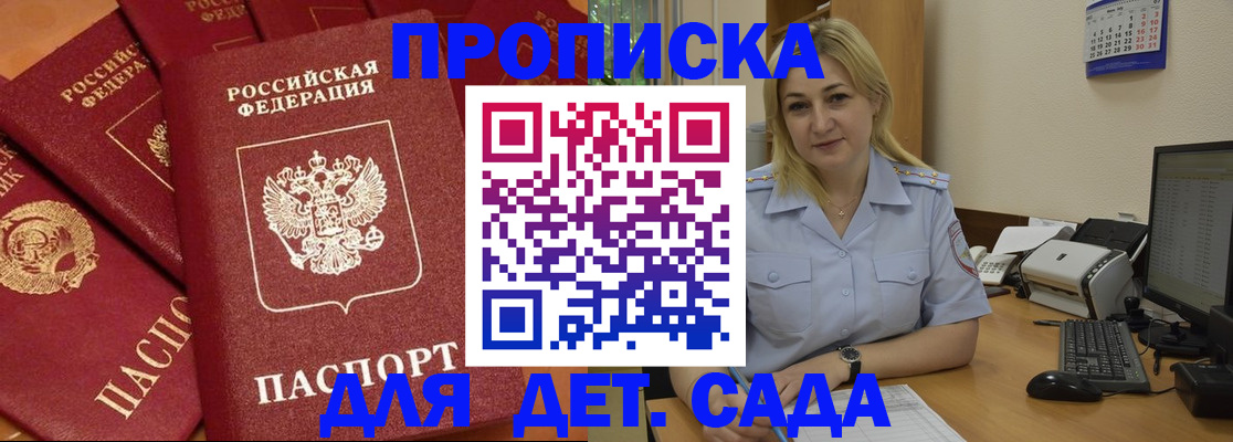 временная регистрация гарантия в Биробиджане