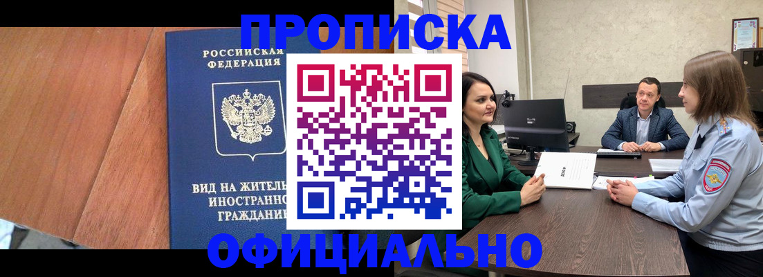 временная регистрация надежно в Биробиджане