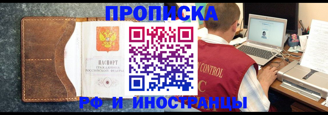 временная регистрация адрес в Биробиджане