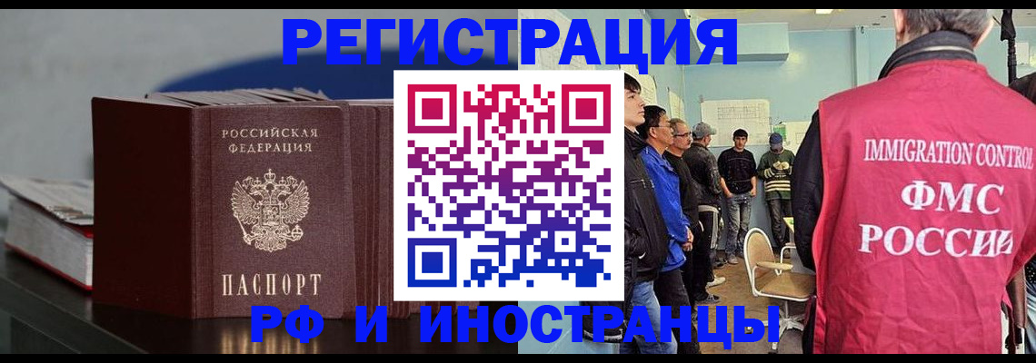 временная регистрация в Биробиджане